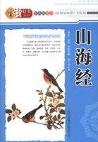 山海经是真实存在的吗