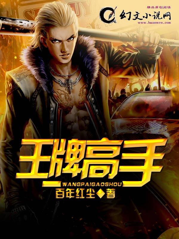 绝世高手倪大红