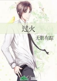 过火盆什么意思