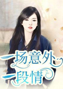 歌词里有一场意外的歌