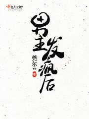姚守岗贱人