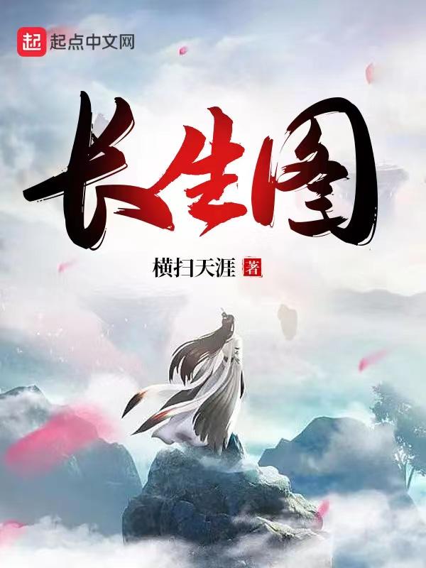 十二长生表