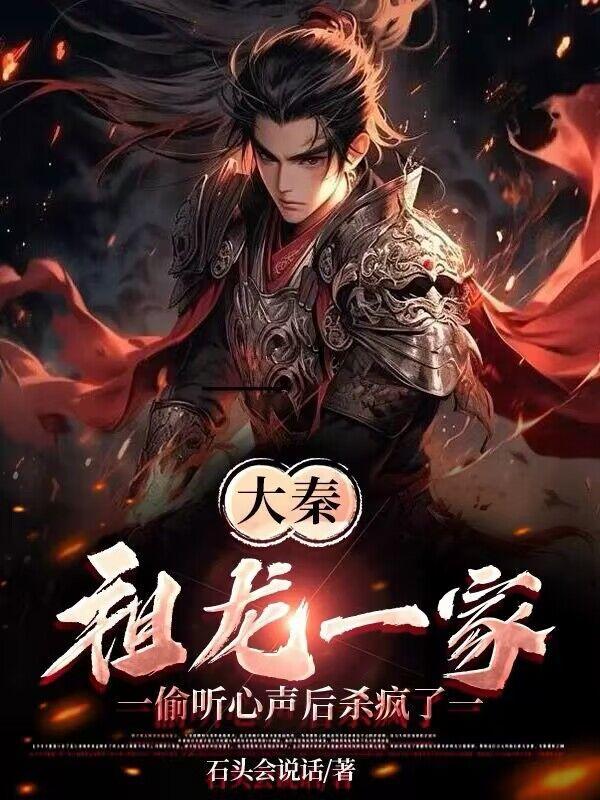 大秦祖龙的