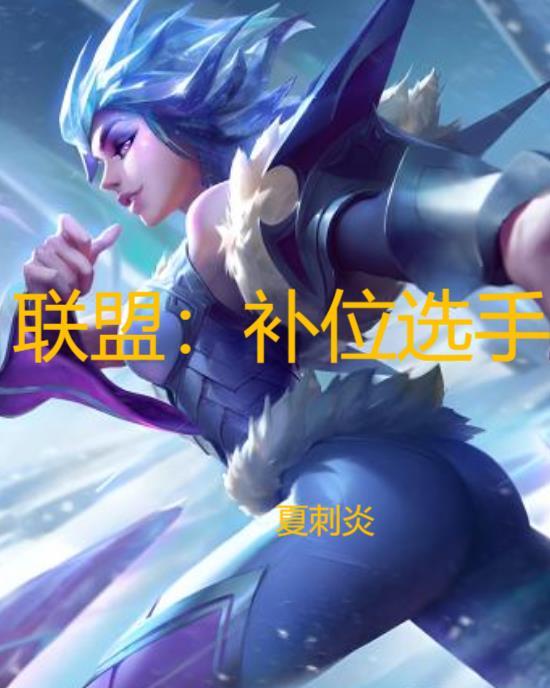 lol补位