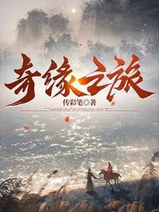 奇缘之旅时之水晶怎么获得