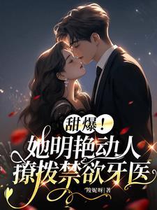牙医甜文