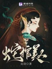 蛇棺讲的啥