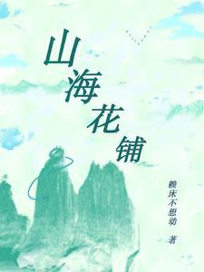 山海花灯节