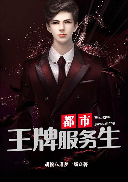 都市王牌霸主