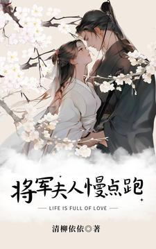 1将军夫人又跑了