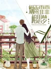 烟雨相思愁