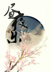 昼夜乐词牌名