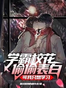 开局被校花叫爸爸txt
