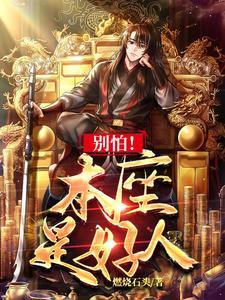港综 别怕 我真的是好人