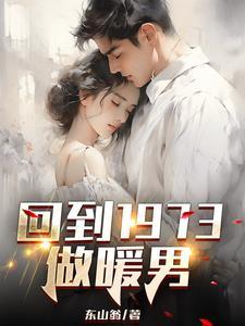 回到1973香朵儿