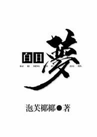 白日梦阅读