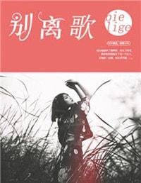 别离歌 陈行甲 百度