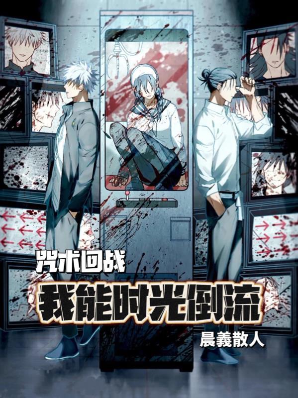 咒术回战最强排行