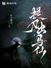 出马仙道