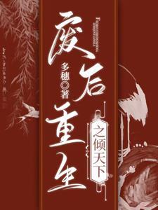 废后重生农家种田忙全文免费阅读
