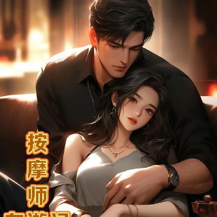 按摩师2013