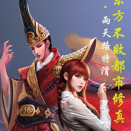 东方不败是谁的