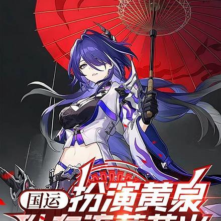 国运扮演白月魁的