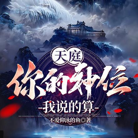天庭的神位排列