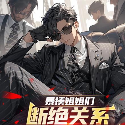 打姐姐犯法么