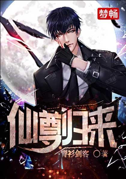 仙尊归来莫海是谁