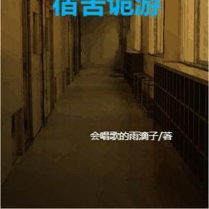 戏游宿舍