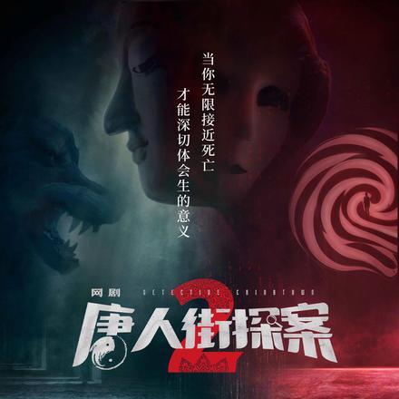 唐人街探案2在线观看免费完整版高清