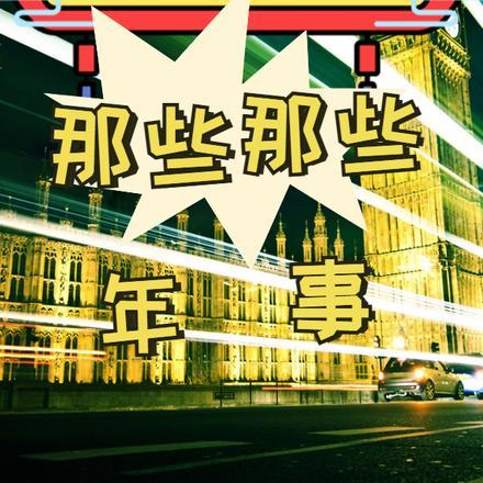 东北警察故事的原型