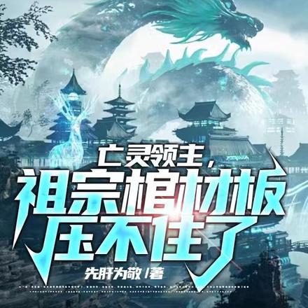 亡灵持政结局