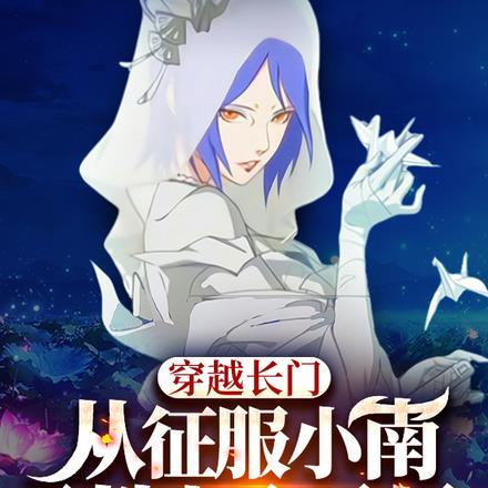 长门穿越鬼灭