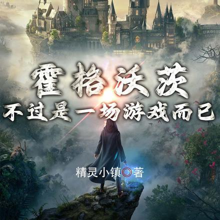 霍格沃茨游戏是什么类型