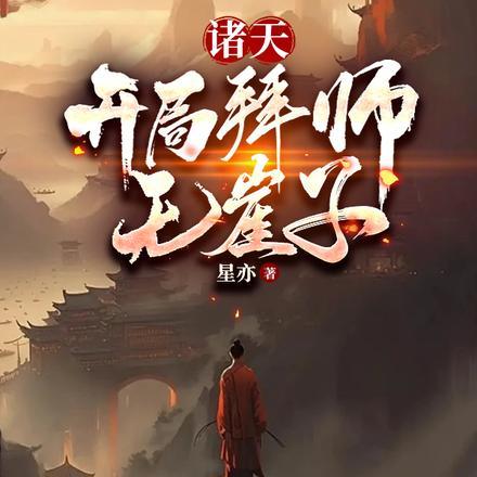 人间无敌