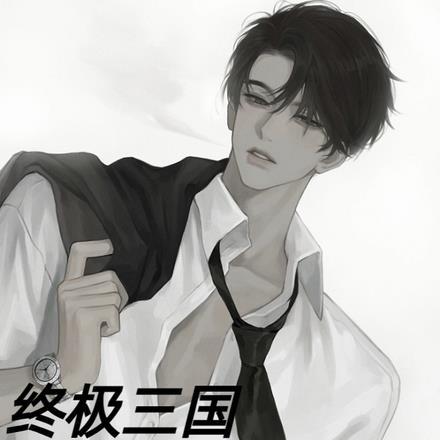 终极三国吕布谁演的