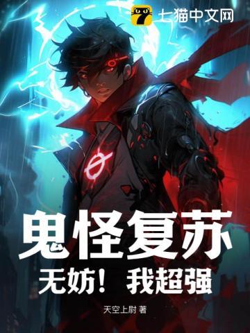 鬼怪复活