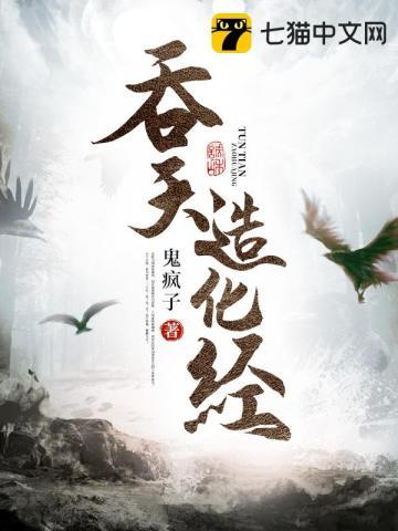 吞天造化诀