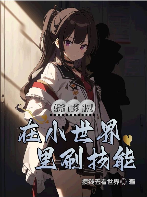 影视世界综穿
