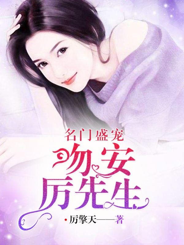 顾繁星厉擎天何梦妍