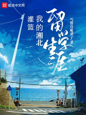 灌篮高手湘北比赛