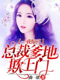 总裁爹地期上门免费阅读