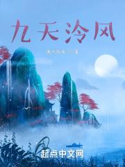 九天风露是什么意思