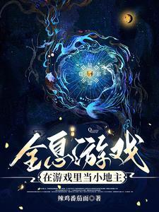 在全息游戏原耽