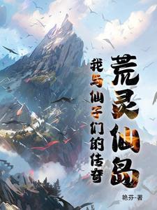 书名荒天仙域