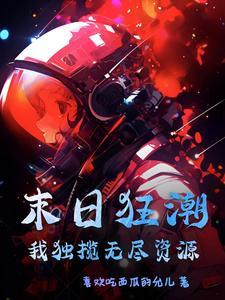 末日狂徒是什么意思