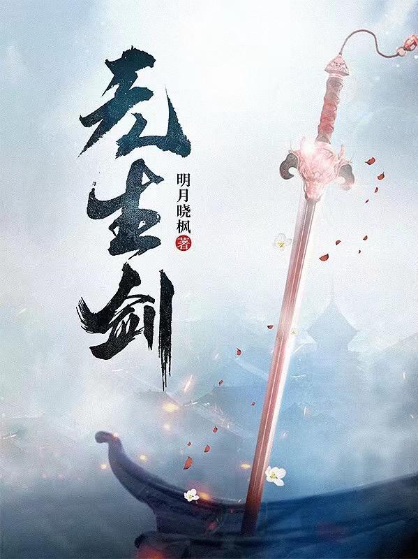剑无生吧