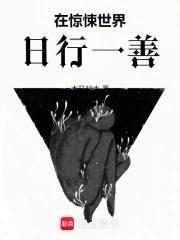 在惊悚世界无限开挂